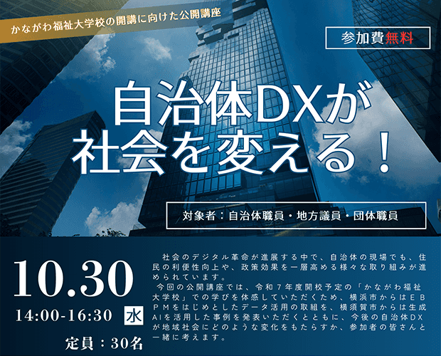 10月特別講座のご案内